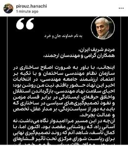 عکس/ استعفای حناچی از سازمان نظام مهندسی | اقتصاد24