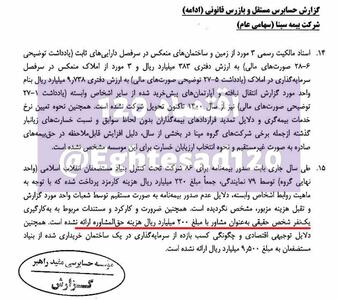 حقوق ۲۰ میلیارد تومانی یکی از مشاوران بیمه سینا