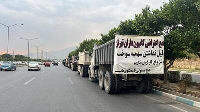 ماجرای اعتراض کامیونی در بزرگراه بابایی تهران