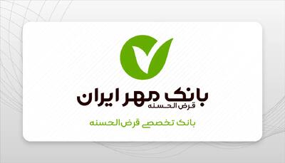پوشش کامل وام ازدواج و فرزندآوری در کرمانشاه با تعهد بانک مهر ایران / حمایت ویژه بانک مهر ایران از اشتغال