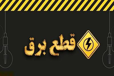 جدول خاموشی‌های برق قزوین در 16 مرداد منتشر شد