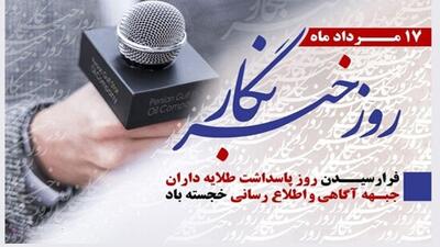 استاندار کهگیلویه و بویراحمد روز خبرنگار را تبریک گفت