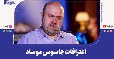 اعترافات تکان‌دهنده جاسوس وطن‌فروش | روزبه وادی در جنگ ۱۲ روزه چه کرد؟| 16 مرداد 1404