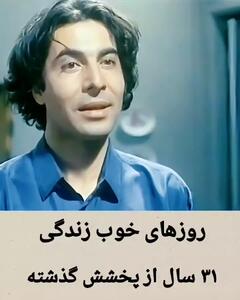 فیلم دکور روزهای خوب زندگی