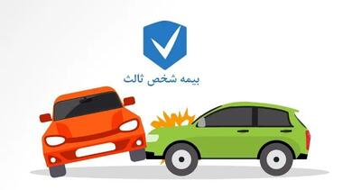 آخرین مهلت بخشودگی جرایم بیمه شخص ثالث امروز پنجشنبه ۱۶ مرداد + جزئیات