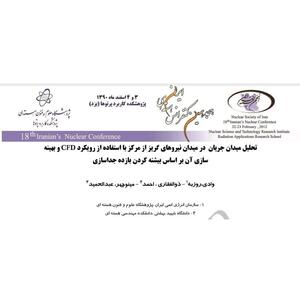 مقاله‌ای که ۲ نویسنده‌اش شهید شدند و یکی اعدام