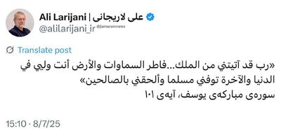 پیام علی لاریجانی پس از بازگشت به شورای عالی امنیت ملی