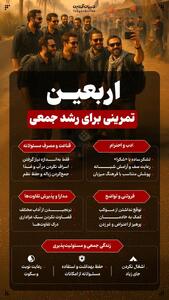 اربعین؛ تمرینی برای رشد جمعی