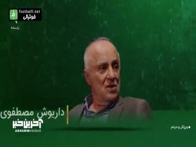 موشن‌گرافی زندگی و کارنامه حرفه‌ای زنده‌یاد داریوش مصطفوی