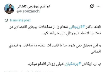 عکس/ خبر مهم از اقدام احتمالی علی لاریجانی در شعام | اقتصاد24