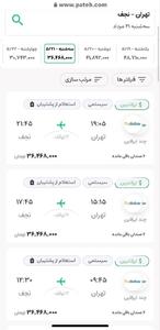عکس/ قیمت‌های عجیب بلیت پرواز تهران نجف | اقتصاد24