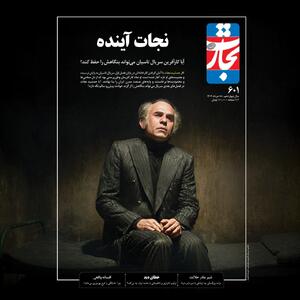 جمشید نجات می‌تواند بنگاهش را حفظ کند؟ | مأموریت جدید تینا پاکروان