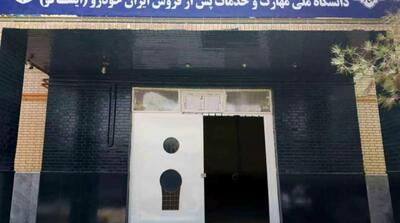 راه‌اندازی نخستین مرکز آموزش فنی خدمات پس‌ازفروش خودرو در استان سیستان‌وبلوچستان - مردم سالاری آنلاین