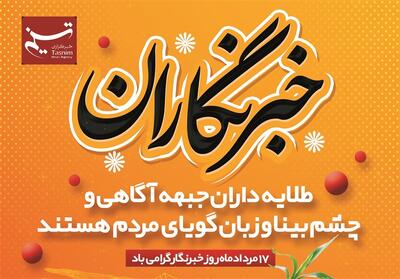 تسنیم با نگاه تیزبینانه زبان گویای مردم کردستان است - تسنیم
