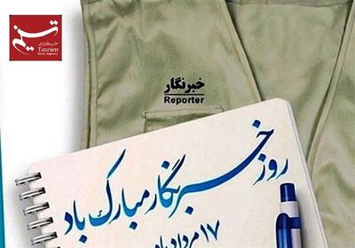 قدردانی مسئولان خراسان جنوبی از تلاش‌های اصحاب رسانه در روز خبرنگار - تسنیم