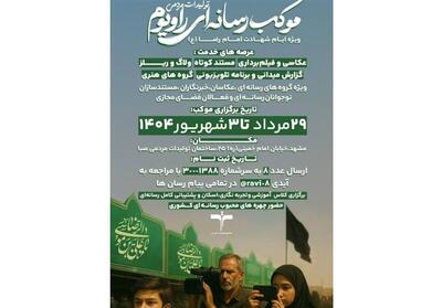 رسانه ملی روایت‌گر عظمت خدمت مردمی در دهه آخر صفر - تسنیم
