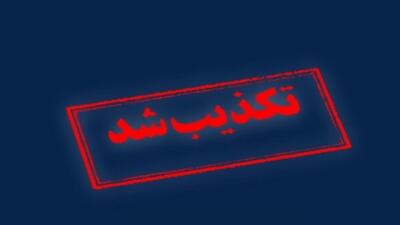 تکذیب درگیری هنگام انتقال زندانیان به زندان اوین