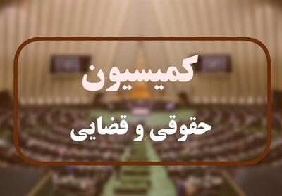 تصویب لایحه مبارزه با قاچاق انسان در کمیسیون قضایی مجلس
