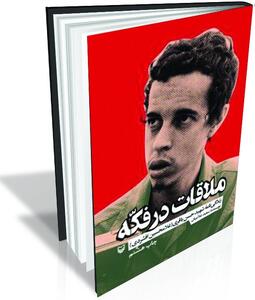 خبرنگاری که شغلش ادای تکلیف در برابر انقلاب بود