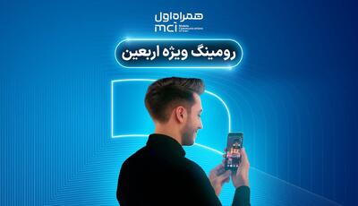 توصیه به زائران اربعینی: قبل از خروج از کشور، رومینگ خود را فعال کنید
