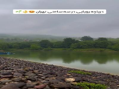 ⁨دریاچه شگفت انگیز شیرگاه در نزدیکی تهران