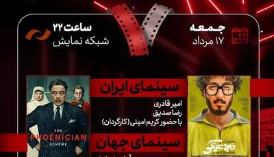 فیلم سینمایی «مرد عینکی» به هفت می‌آید