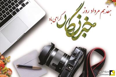 جذابیت‌های خبرنگاری در صنعت برق