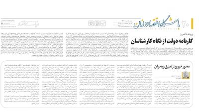 از جنگ تا تورم؛ تحلیل دقیق کارشناسان از عملکرد یک ساله دولت
