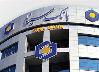 تسهیلات بدون بازگشت و جهش مطالبات در بانک سینا - اکونیوز