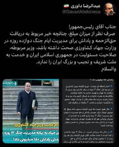 عکس/ پاداش ۱۵۰ میلیونی وزیر کشاورزی به خود برای مدیریت جنگ؟ | اقتصاد24