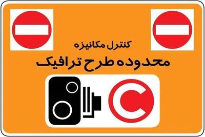 جزییات تازه درباره طرح ترافیک تهران | اقتصاد24