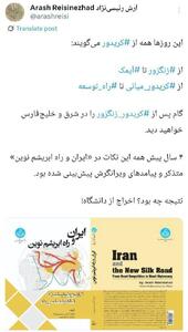 عکس/ اخراج از دانشگاه به دلیل اخطار درباره کریدور زنگه زور | اقتصاد24