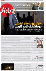 چارسوق: حضور افراد پرونده‌دار امنیتی در هلدینگ خلیج فارس/ رسانه‌های منتقد را با شکایت سرکوب می‌کنند