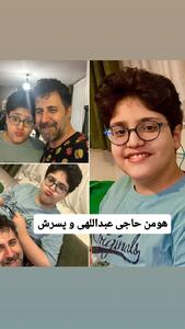 عکس پدر و پسری هومن حاج عبداللهی |  انصاف نیوز