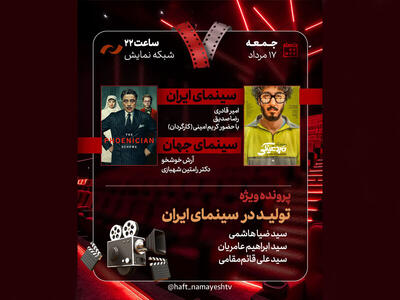 «مرد عینکی» به «هفت» می‌آید/ بررسی پرونده «تولید در سینمای ایران»