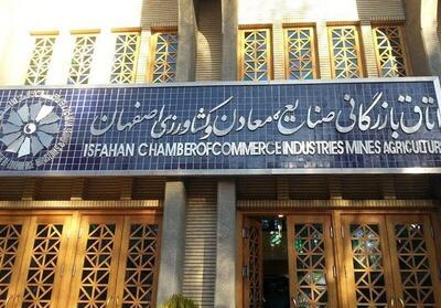 چرا اتاق بازرگانی سهامش در پروژه «تامین آب صفه» را فروخت؟