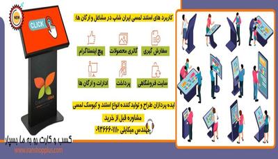 استندلمسی چیست