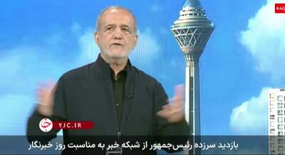 بازدید سرزده رئیس جمهور از صدا و سیما | جهان نیوز