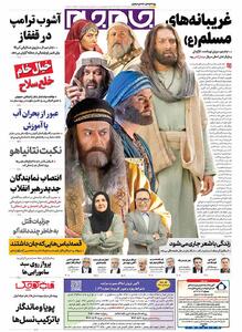 صفحات‌نخست‌روزنامه ها‌ی شنبه‌۱۸ مردادماه