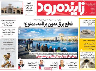 صفحه نخست روزنامه‌های اصفهان شنبه ۱۸ مرداد