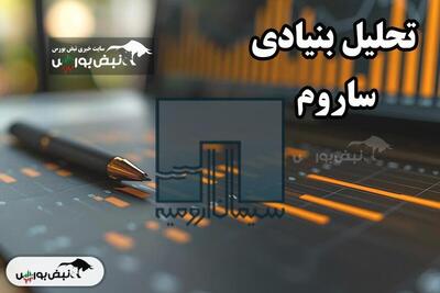 تحلیل بنیادی ساروم تیر ۱۴۰۴