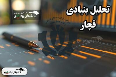 تحلیل بنیادی قچار تیر ۱۴۰۴