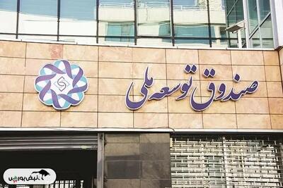 صندوق توسعه ملی جلوی ناترازی‌ نفتی را می‌گیرد