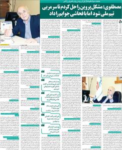 خبرورزشی‌گردی| پروین را سرمربی کردم ولی با فحاشی جوابم را داد/ مایلی‌کهن باید قدردان من باشد که برکنارش کردم/ می‌گفتند چون سلام نمی‌کند جایش تیم ملی نیست! - پارس فوتبال