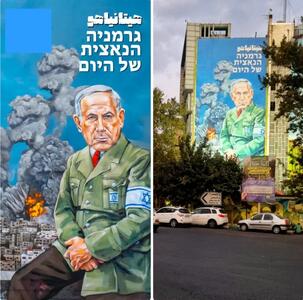 دیوارنگاره جدید میدان فلسطین با تصویری از نتانیاهو +عکس