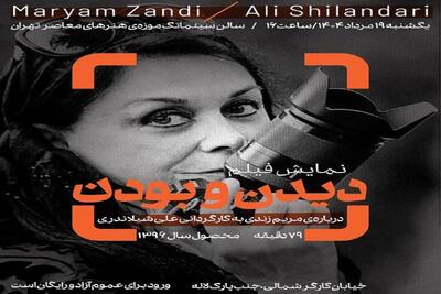 مستندی درباره مریم زندی روی پرده سینماتک