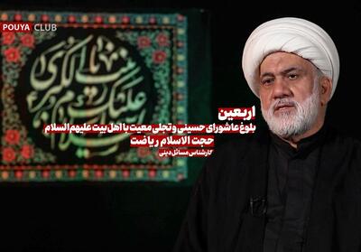 اربعین؛ بلوغ عاشورای حسینی و تجلی معیت با اهل‌بیت(ع)- فیلم باشگاه خبرنگاران تسنیم | Tasnim