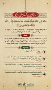 سی فراز زندگی‌ساز قرآن کریم