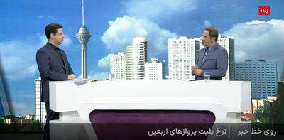 نرخ مصوب بلیت پرواز اربعین مشمول ایرلاین‌های خارجی نمی‌شود/ممنوعیت ۳ هزار آژانس مسافرتی برای فروش بلیت چارتی+ فیلم