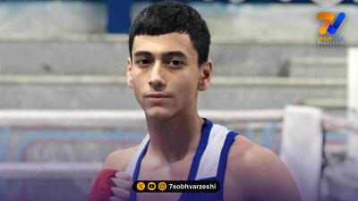 قهرمانی ایران در مسابقات بوکس